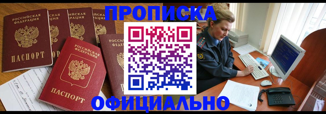 прописка для работы в Туле