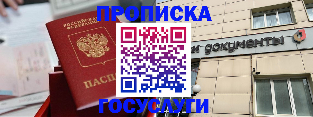 прописка в Туле