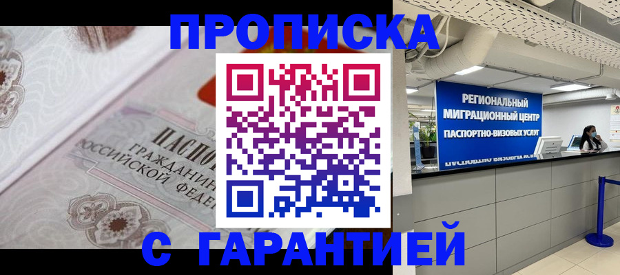 прописка от собственника в Туле