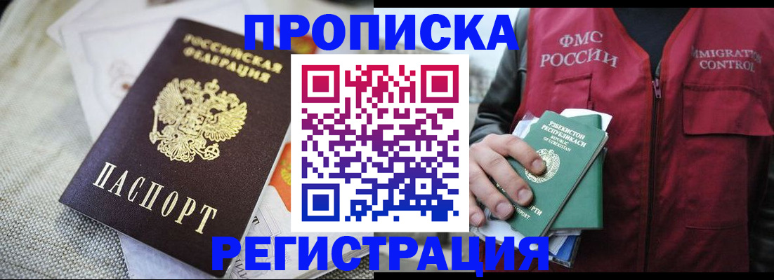 временная регистрация в квартире в Туле